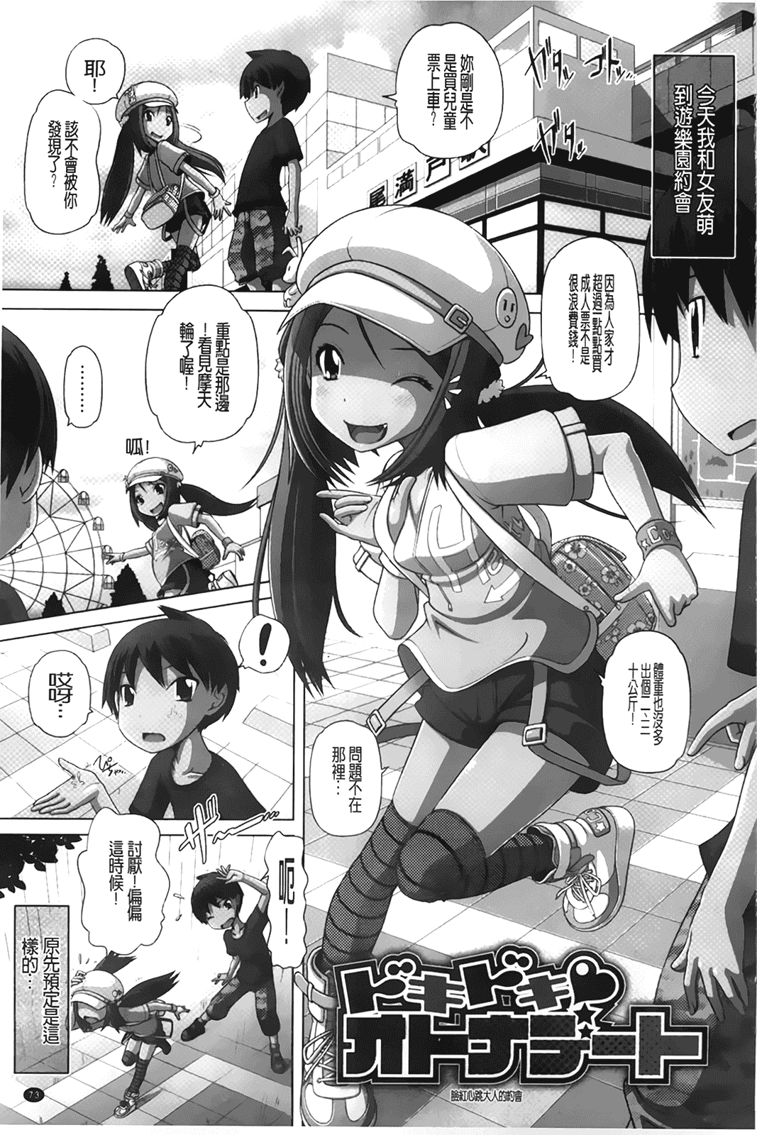 汉化版-[BOJJ掃圖][Low] チビッチビッチ_第2集