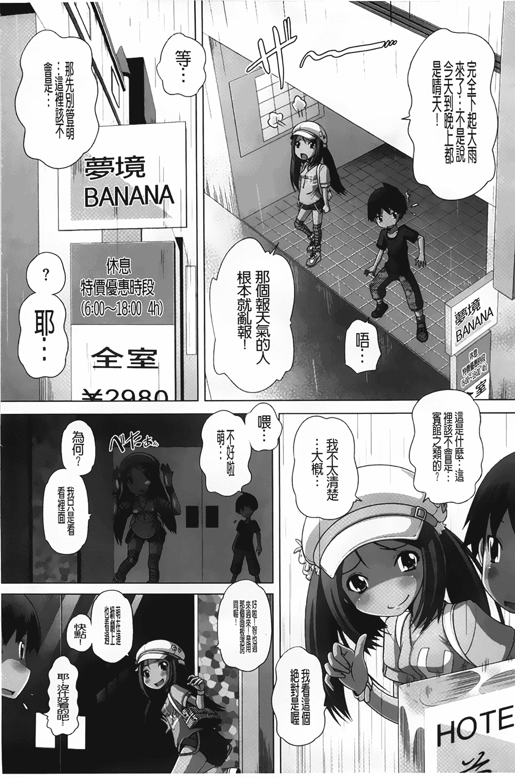 汉化版-[BOJJ掃圖][Low] チビッチビッチ_第2集