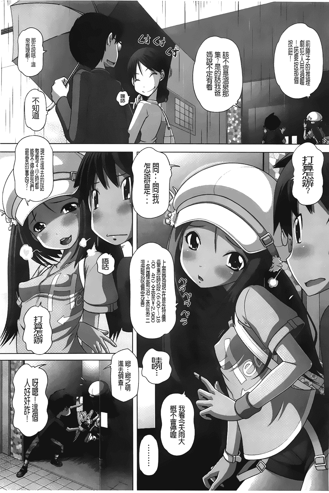 汉化版-[BOJJ掃圖][Low] チビッチビッチ_第2集