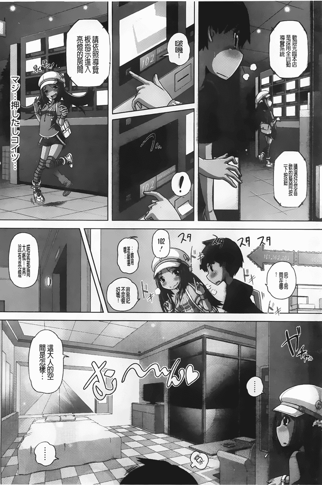 汉化版-[BOJJ掃圖][Low] チビッチビッチ_第2集