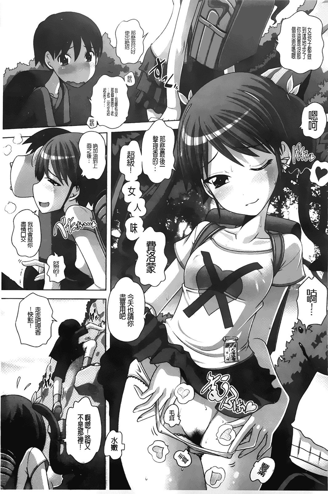 汉化版-[BOJJ掃圖][Low] チビッチビッチ_第1集