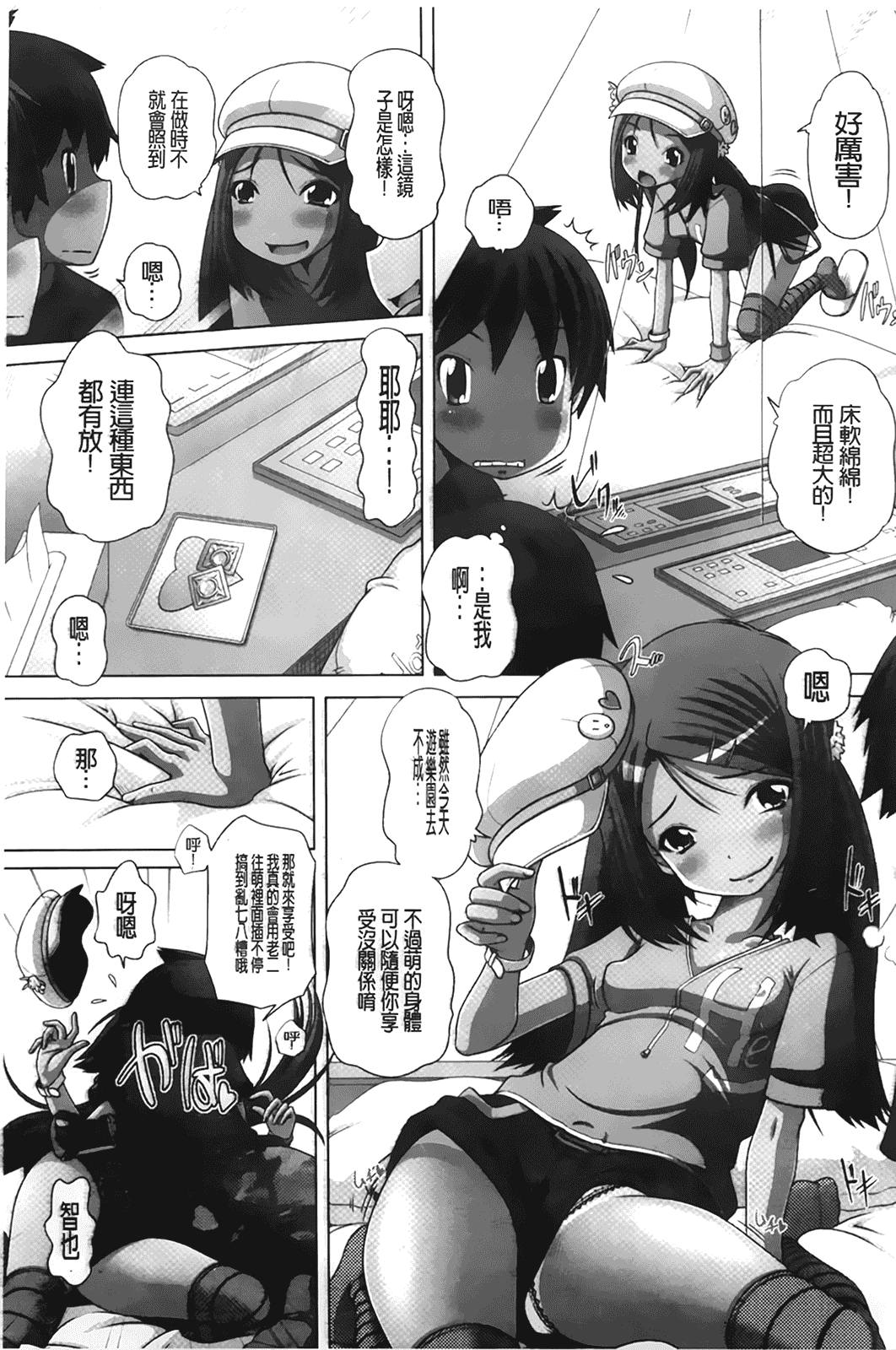 汉化版-[BOJJ掃圖][Low] チビッチビッチ_第2集