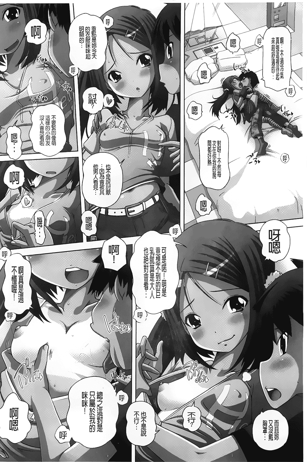汉化版-[BOJJ掃圖][Low] チビッチビッチ_第3集