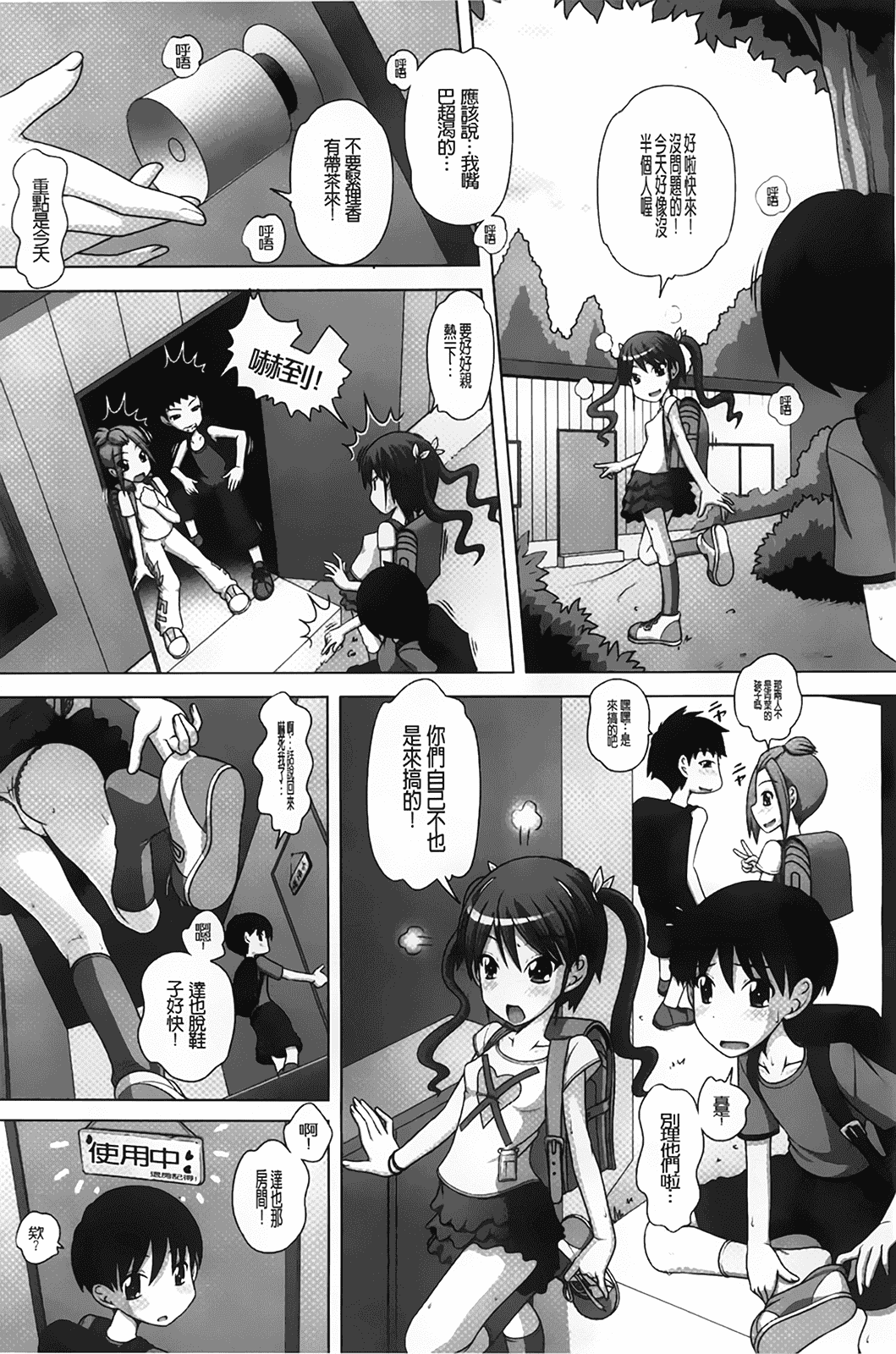 汉化版-[BOJJ掃圖][Low] チビッチビッチ_第1集
