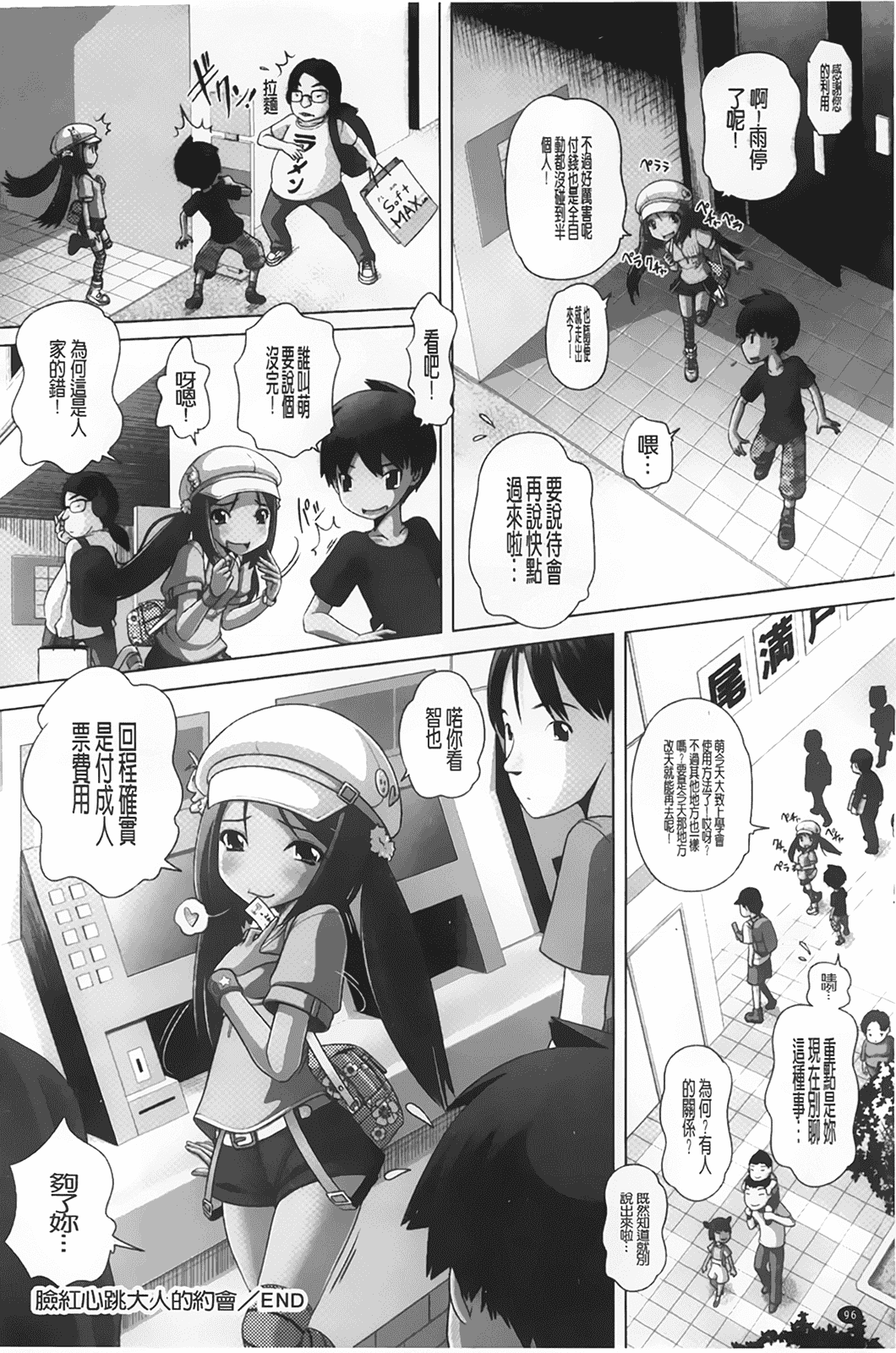 汉化版-[BOJJ掃圖][Low] チビッチビッチ_第3集