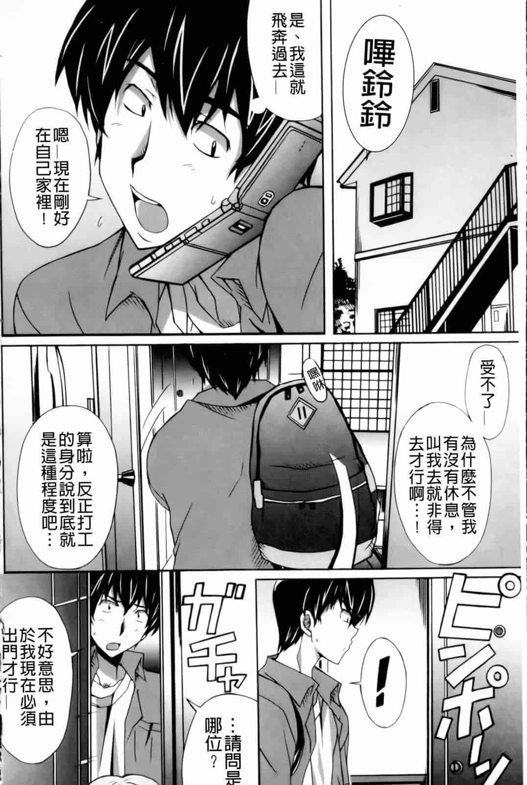 汉化版-[PONPON] はいばねいしょん!_第1集