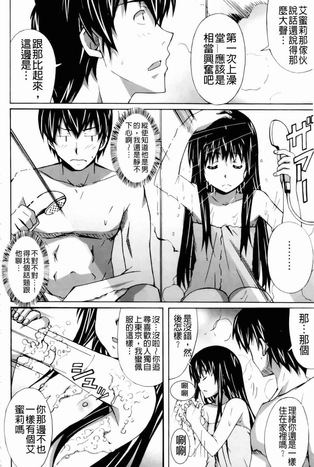 汉化版-[PONPON] はいばねいしょん!_第3集