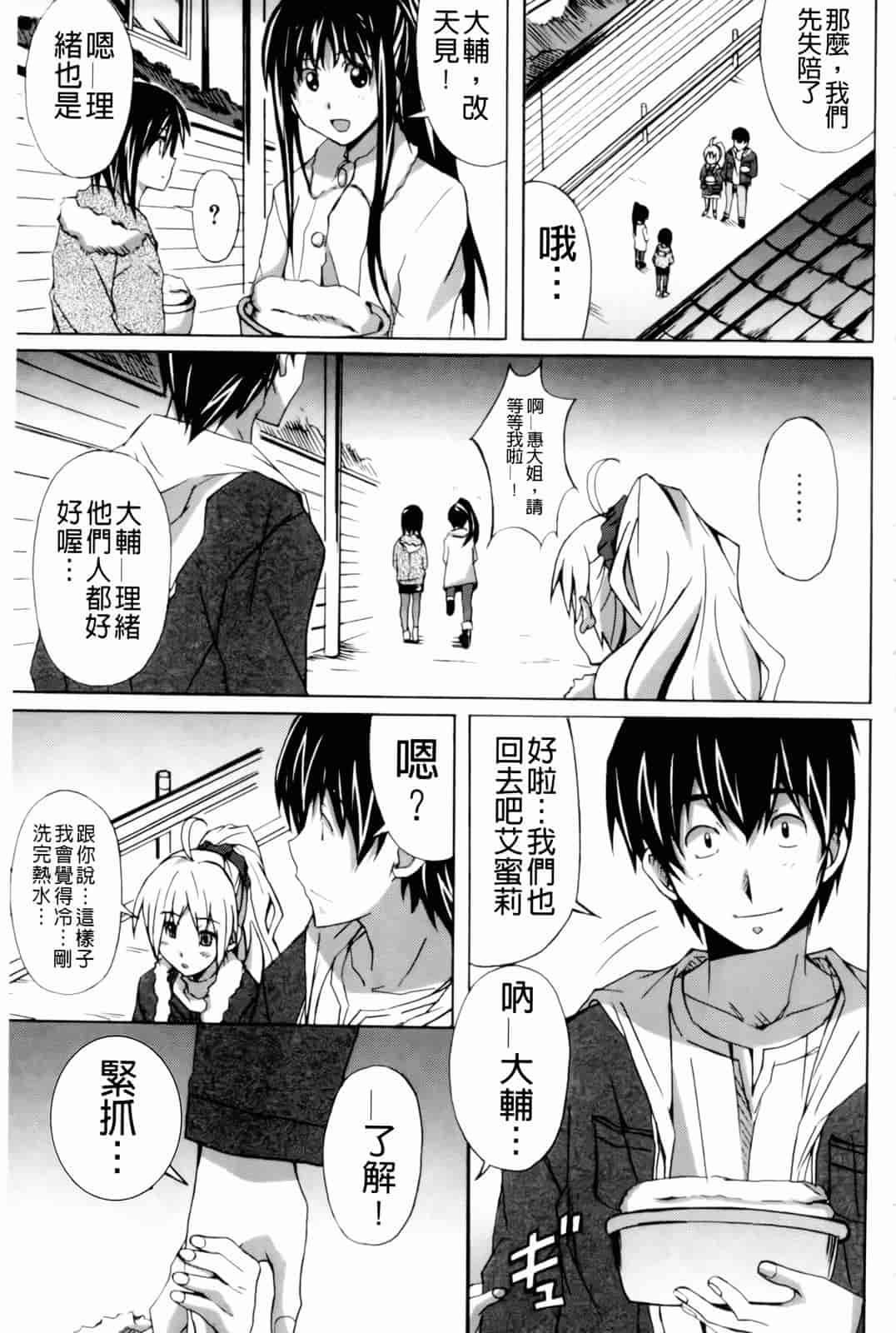 汉化版-[PONPON] はいばねいしょん!_第3集