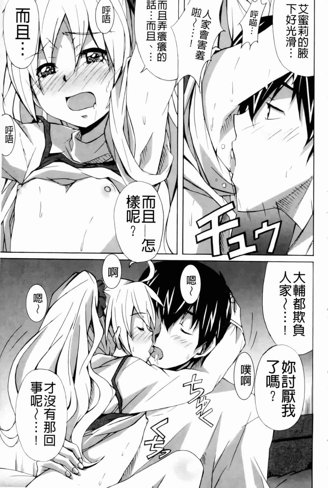 汉化版-[PONPON] はいばねいしょん!_第3集