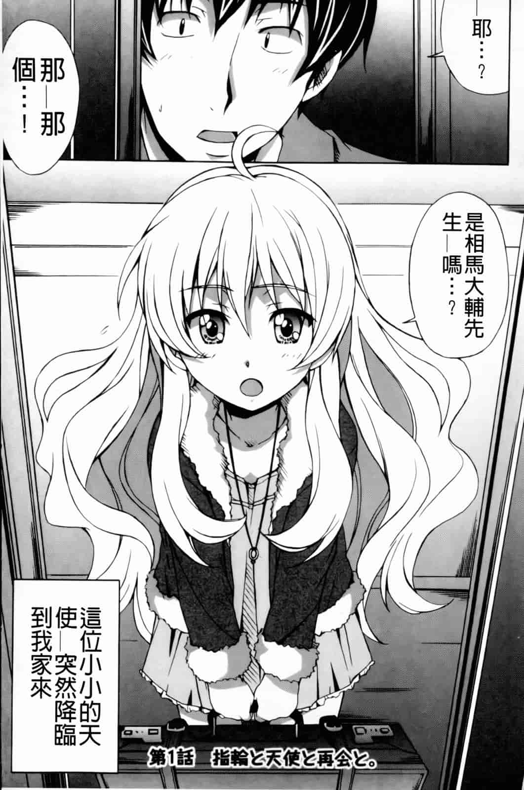 汉化版-[PONPON] はいばねいしょん!_第1集