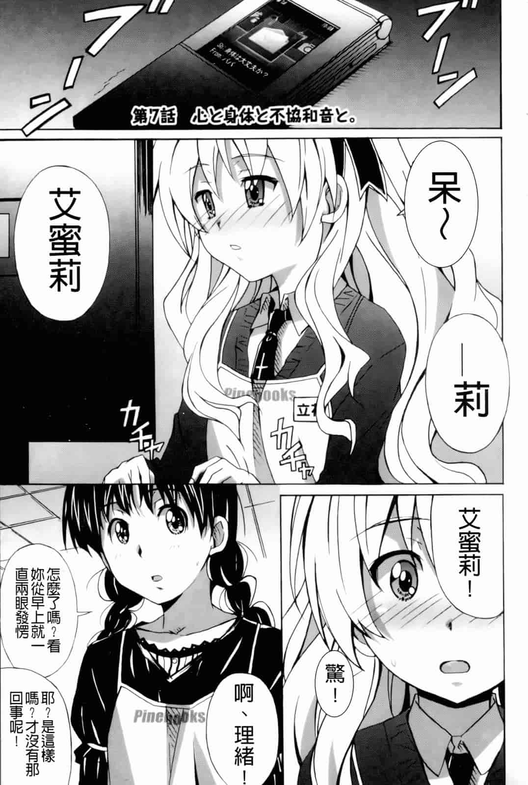 汉化版-[PONPON] はいばねいしょん!_第3集