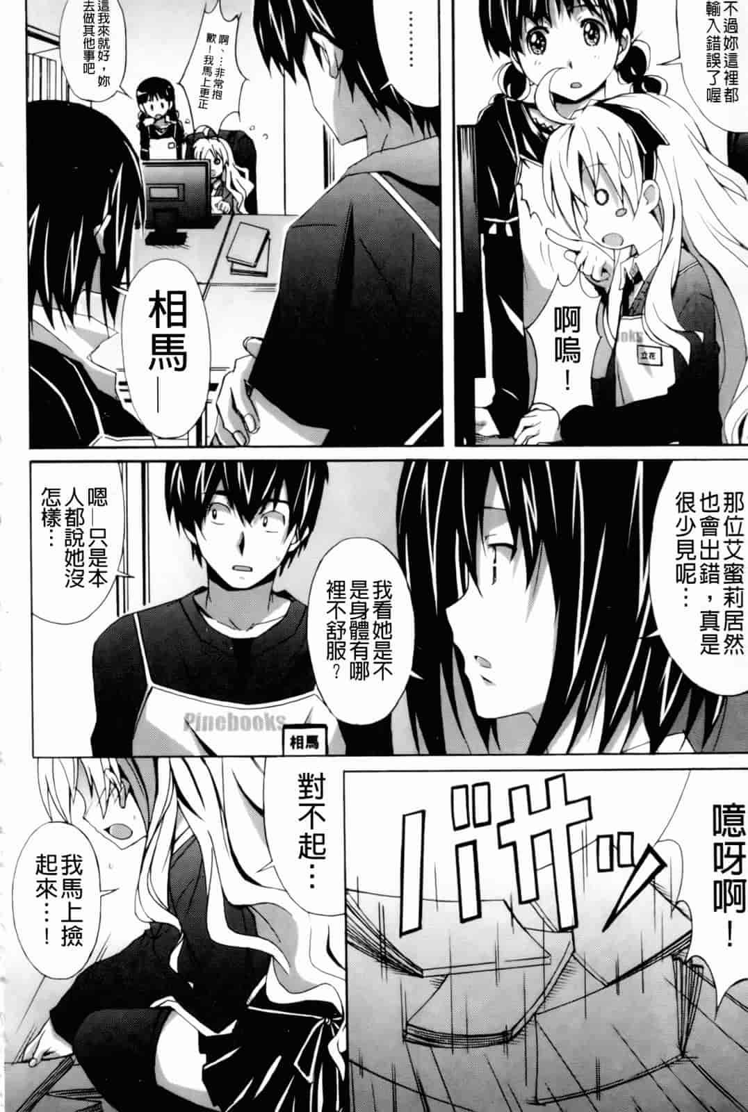 汉化版-[PONPON] はいばねいしょん!_第3集