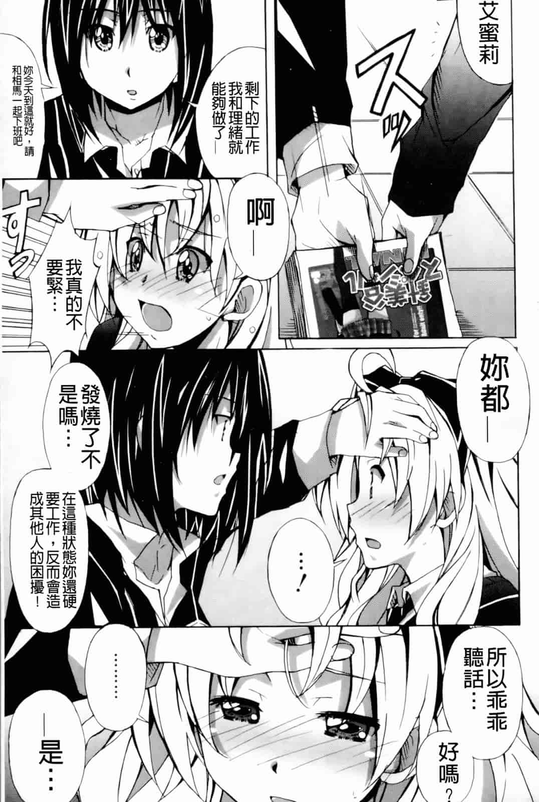 汉化版-[PONPON] はいばねいしょん!_第3集