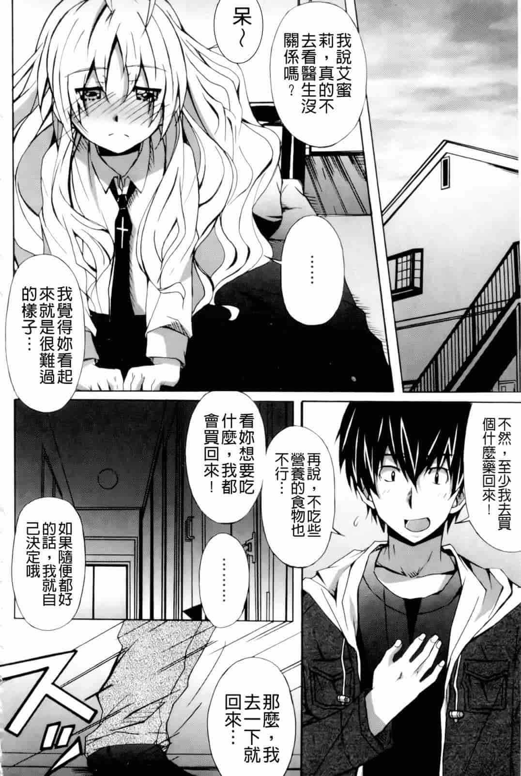 汉化版-[PONPON] はいばねいしょん!_第3集