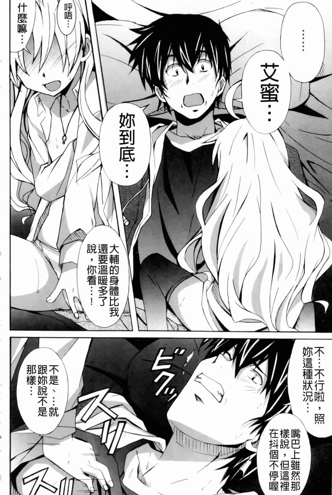 汉化版-[PONPON] はいばねいしょん!_第3集