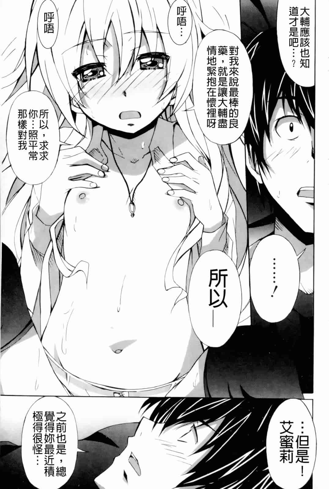 汉化版-[PONPON] はいばねいしょん!_第3集