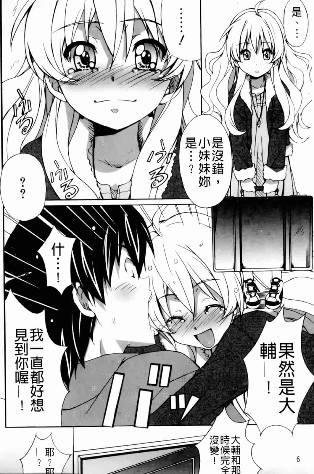 汉化版-[PONPON] はいばねいしょん!_第1集