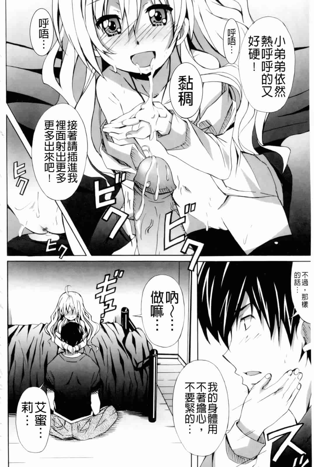 汉化版-[PONPON] はいばねいしょん!_第4集