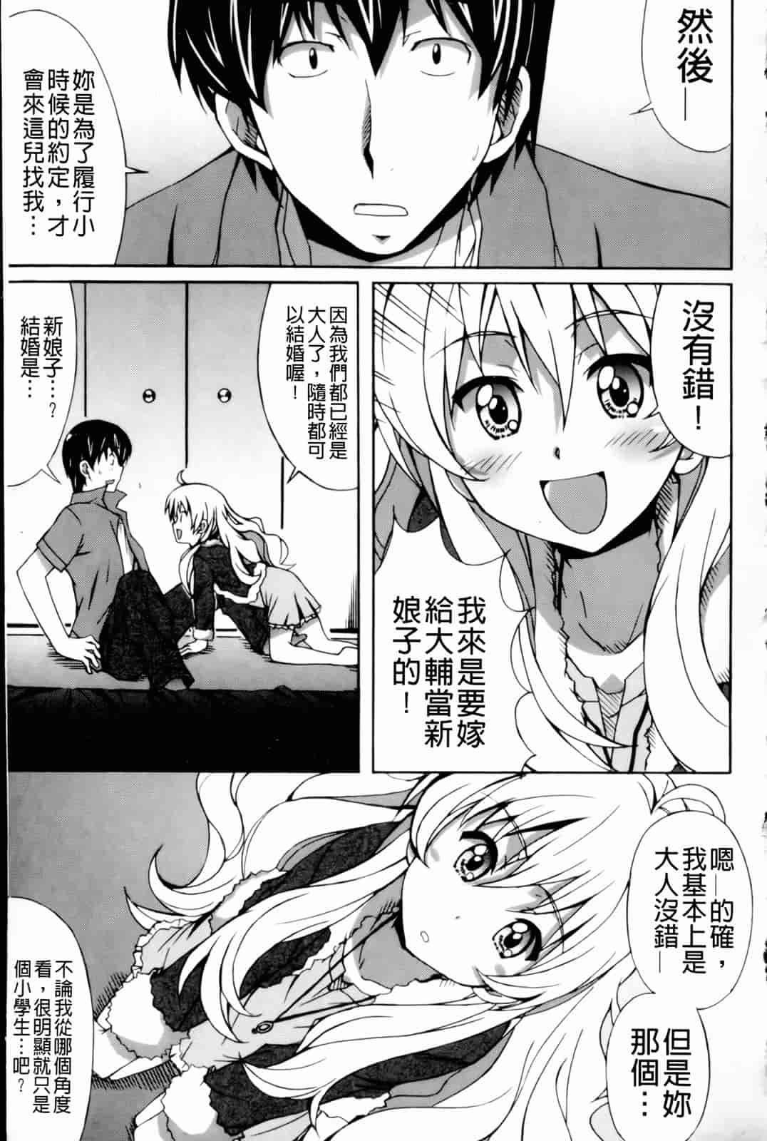 汉化版-[PONPON] はいばねいしょん!_第1集