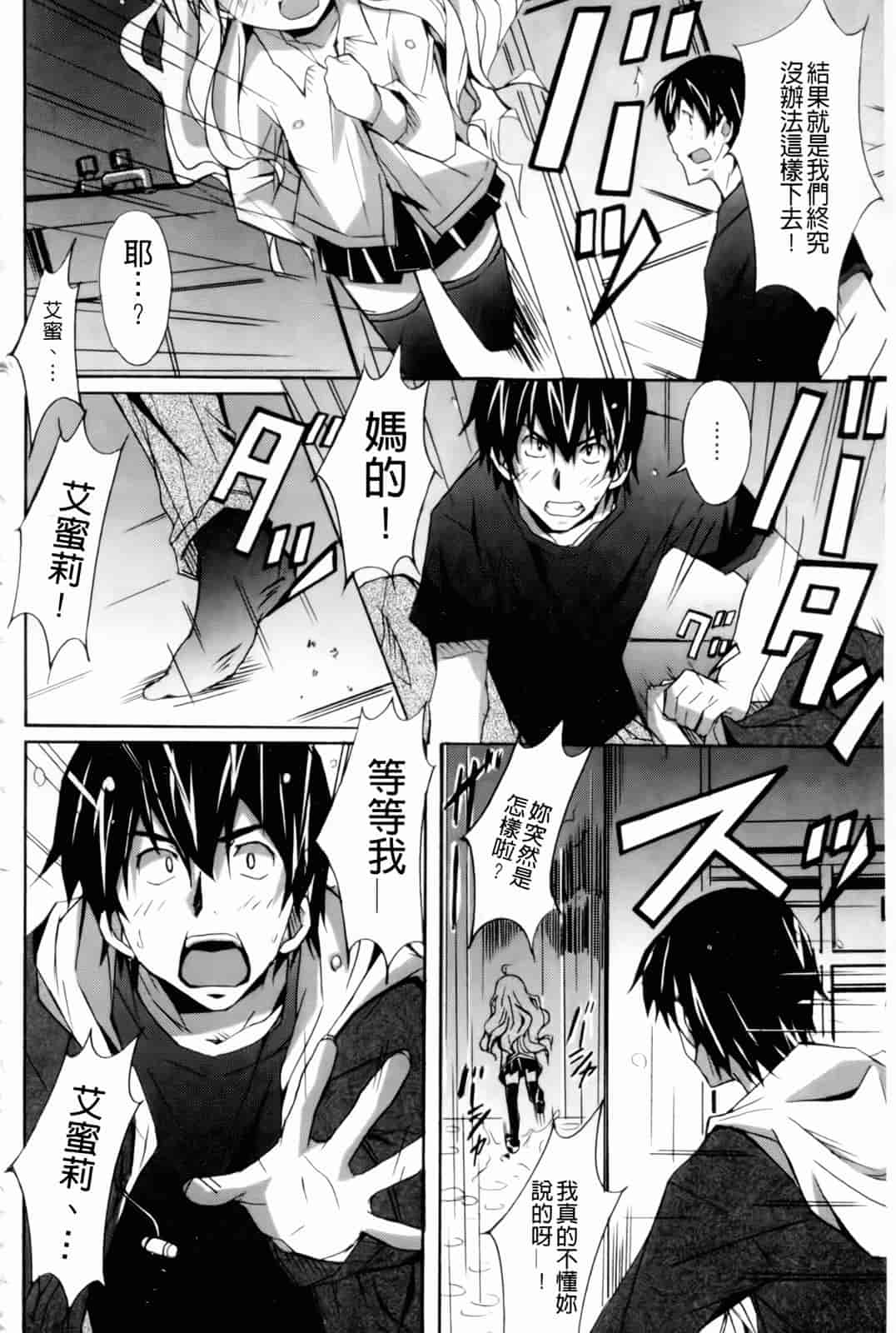 汉化版-[PONPON] はいばねいしょん!_第4集