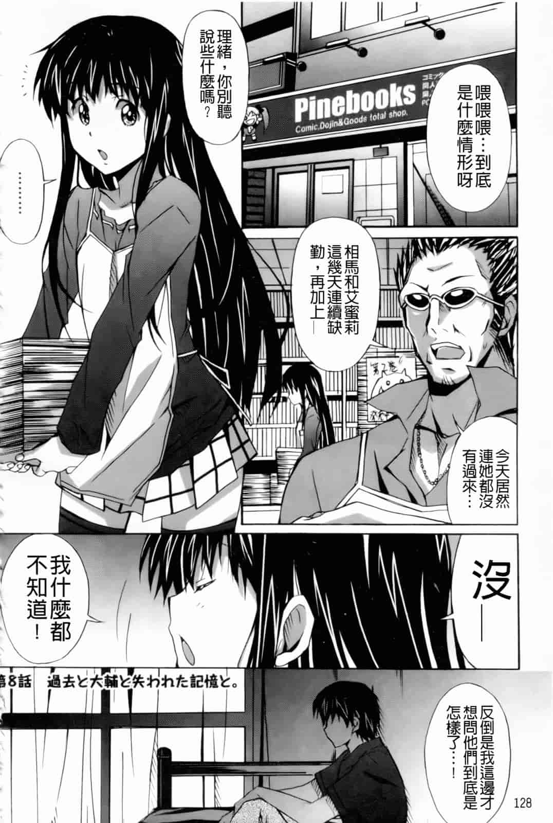 汉化版-[PONPON] はいばねいしょん!_第4集