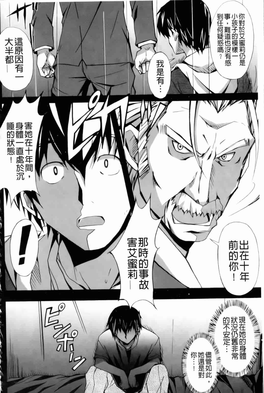 汉化版-[PONPON] はいばねいしょん!_第4集