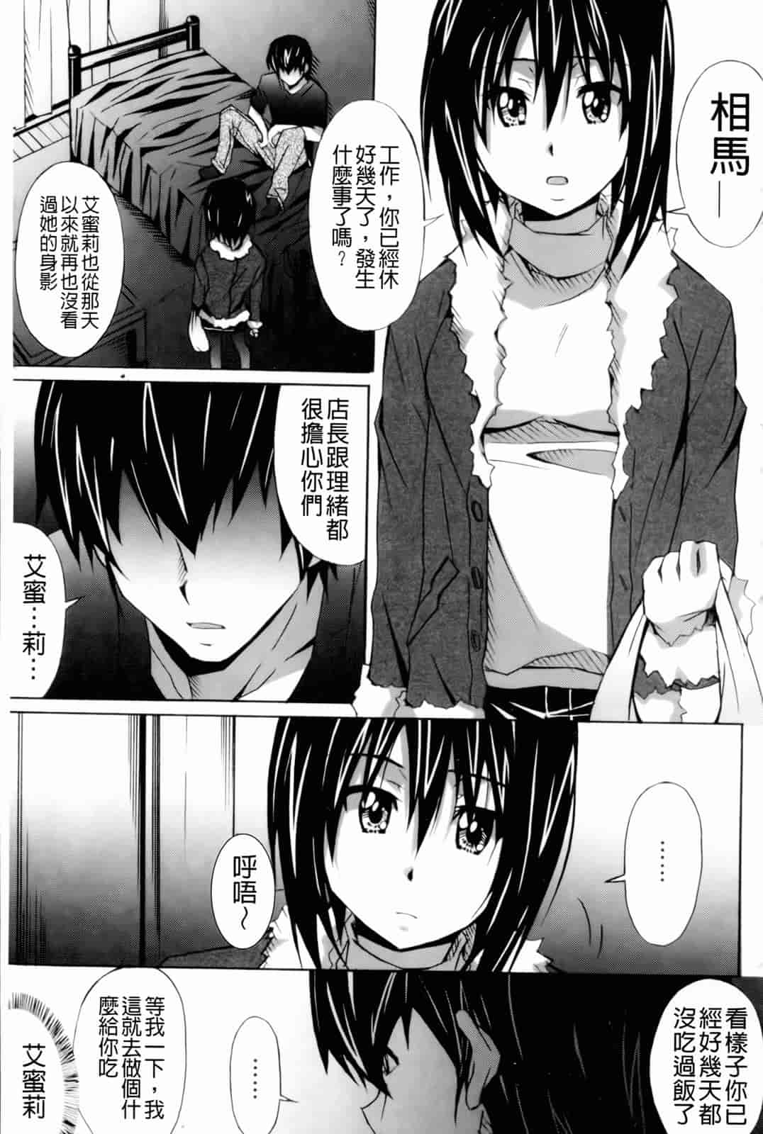 汉化版-[PONPON] はいばねいしょん!_第4集