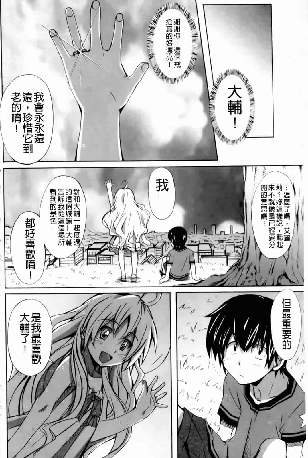 汉化版-[PONPON] はいばねいしょん!_第4集