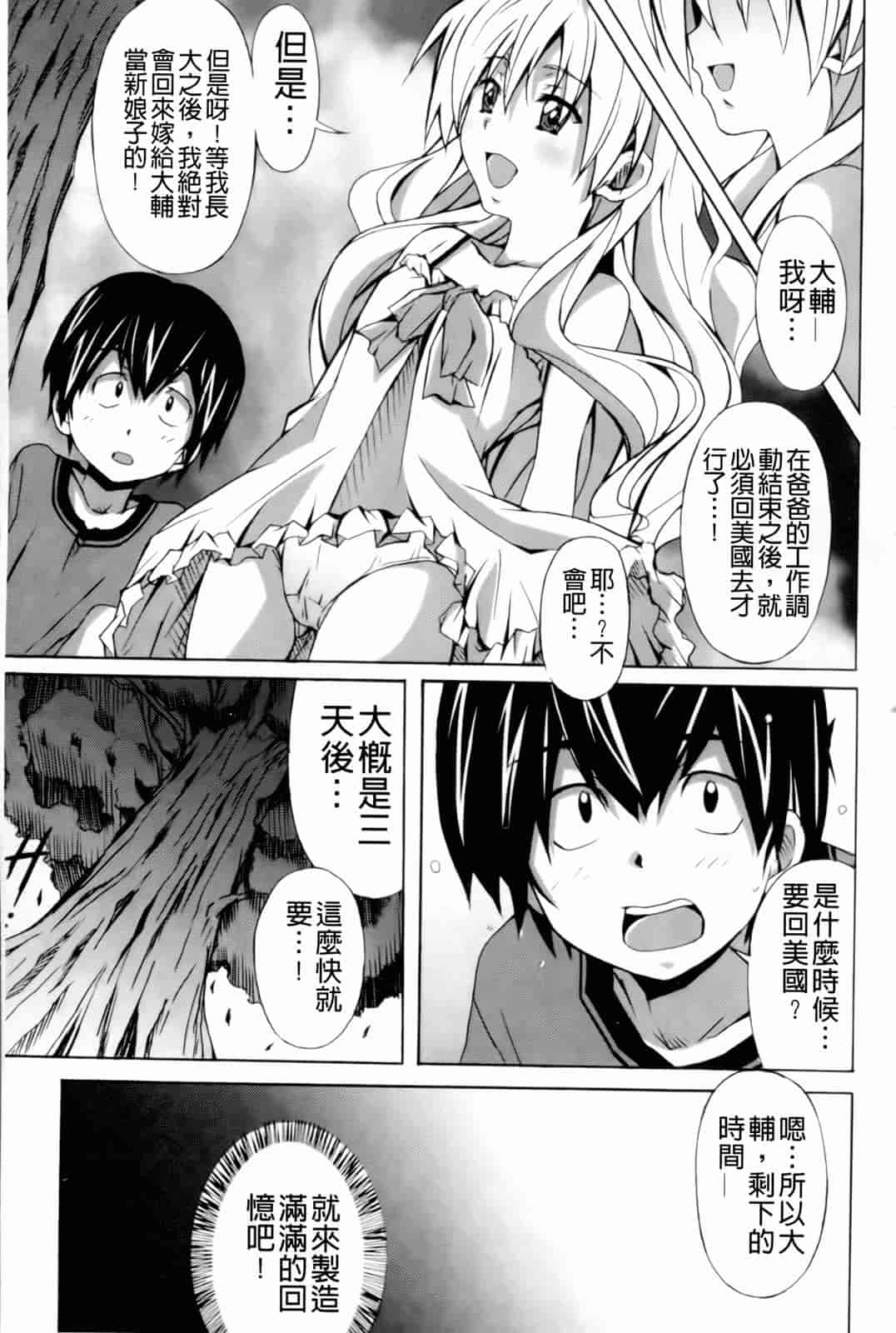 汉化版-[PONPON] はいばねいしょん!_第4集