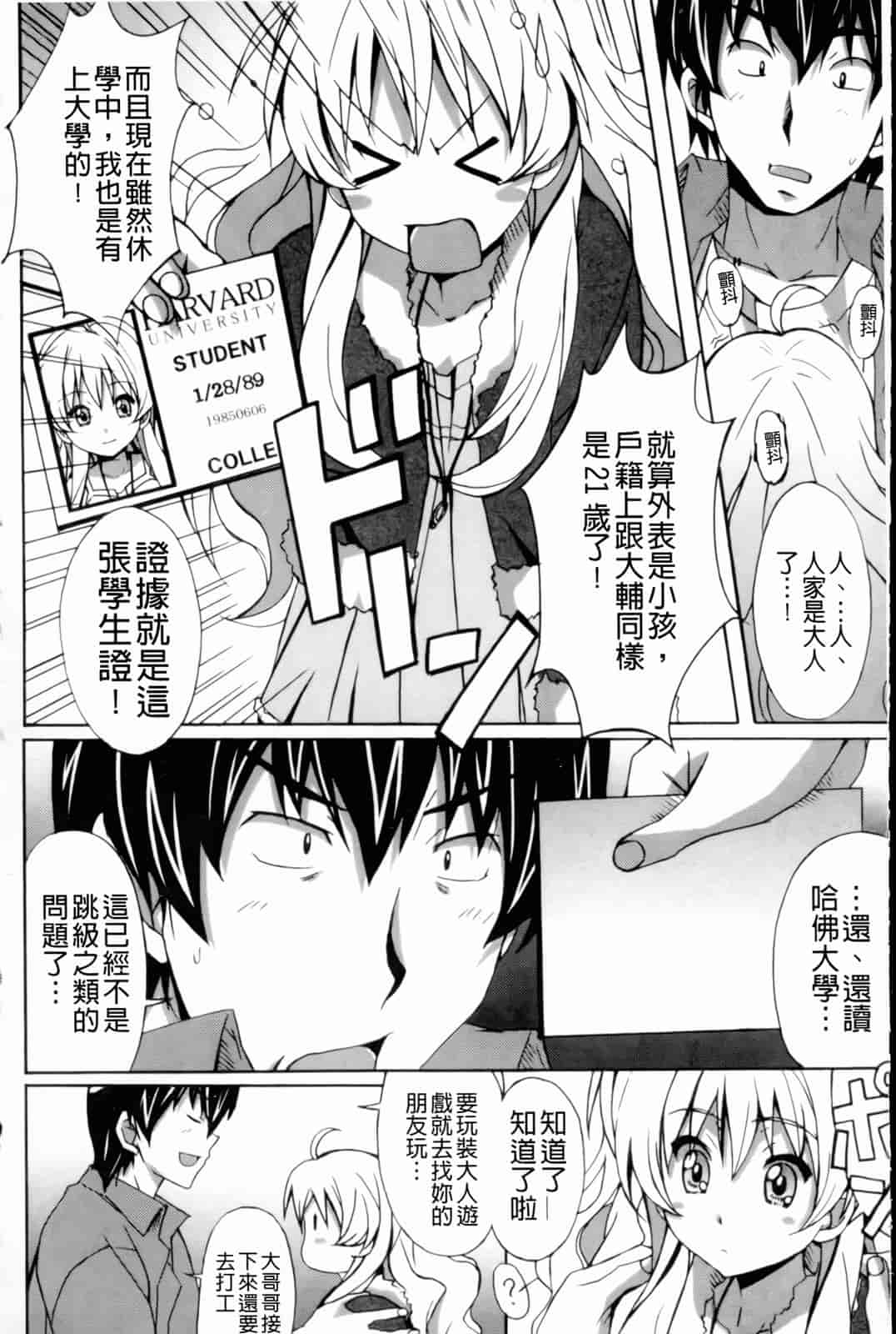 汉化版-[PONPON] はいばねいしょん!_第1集