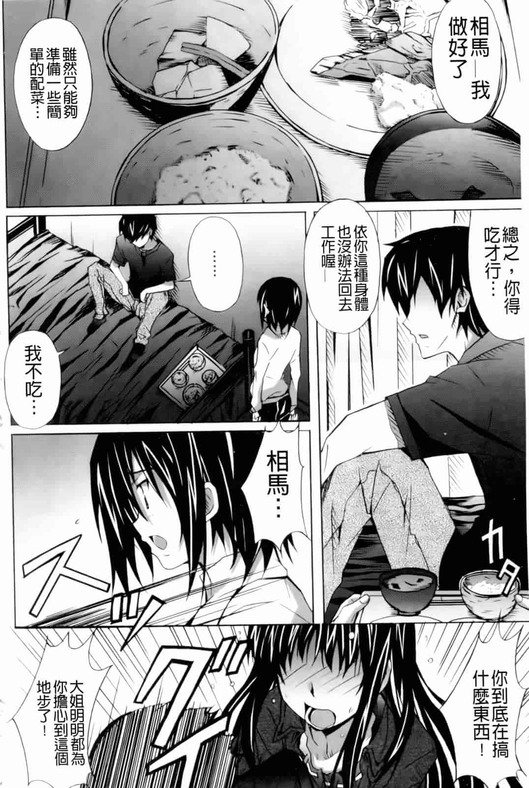 汉化版-[PONPON] はいばねいしょん!_第4集