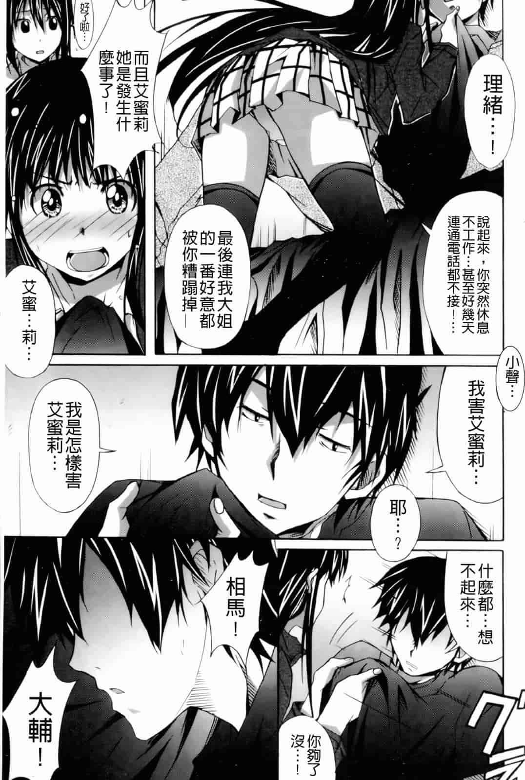 汉化版-[PONPON] はいばねいしょん!_第4集