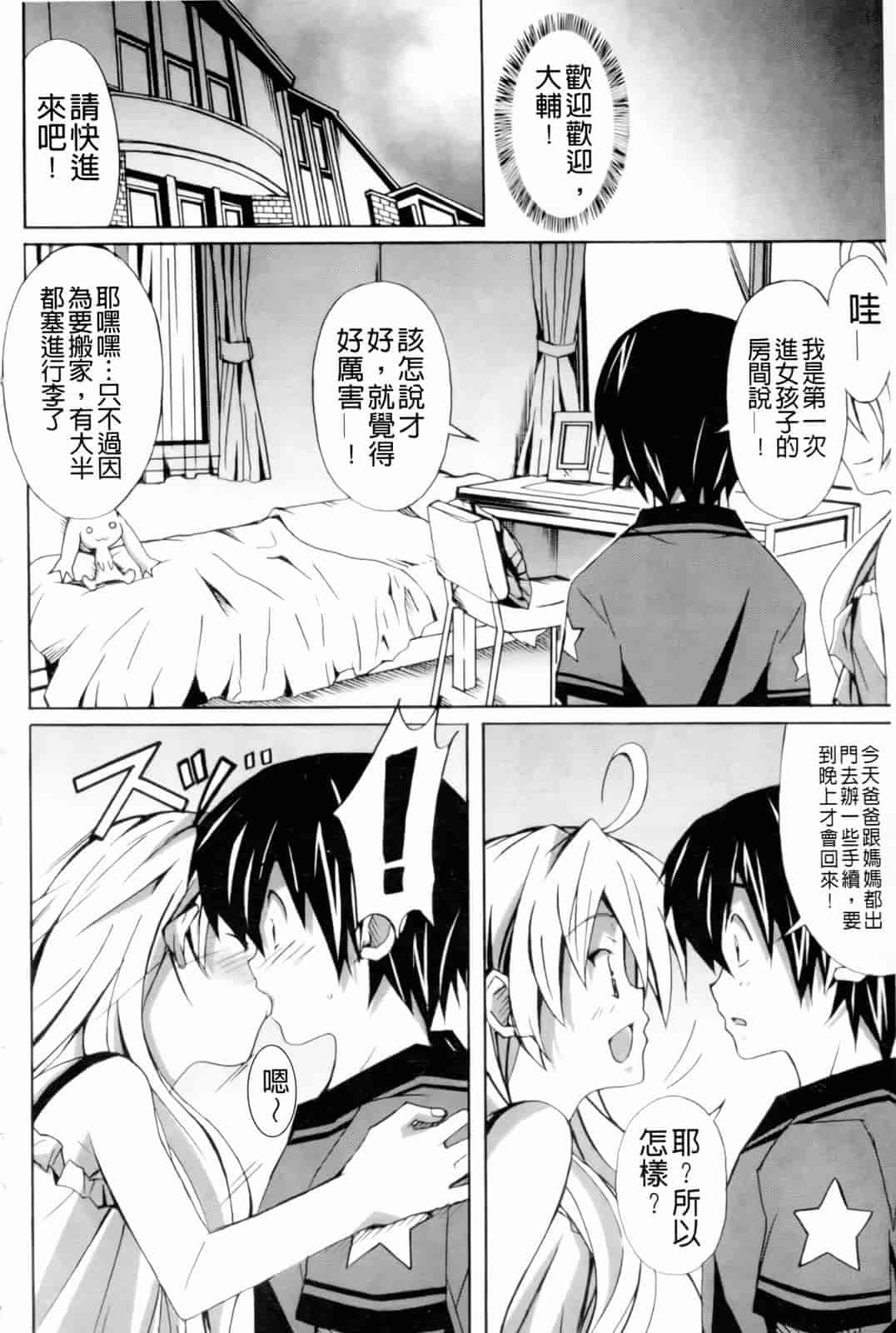 汉化版-[PONPON] はいばねいしょん!_第4集