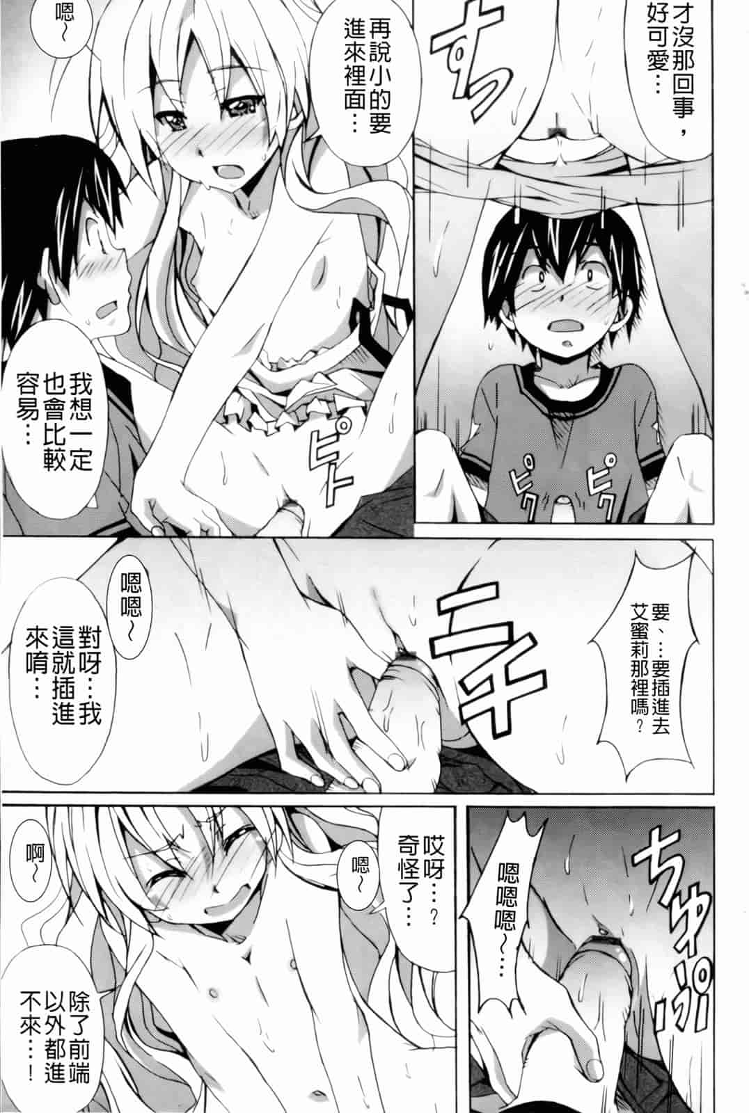 汉化版-[PONPON] はいばねいしょん!_第4集