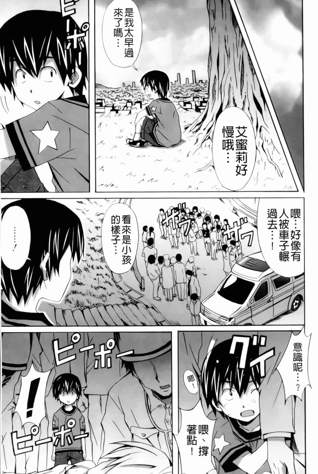 汉化版-[PONPON] はいばねいしょん!_第4集