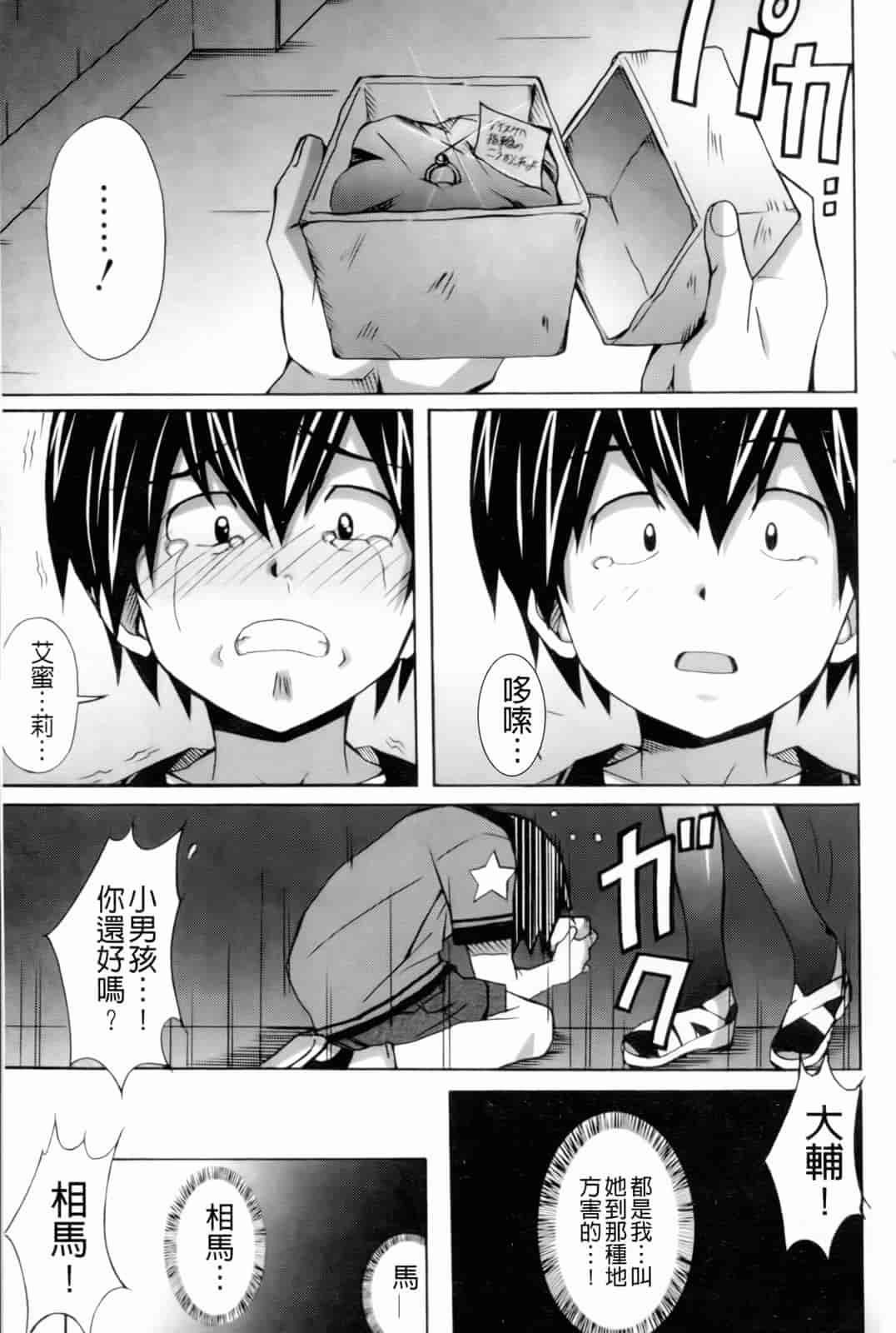 汉化版-[PONPON] はいばねいしょん!_第4集