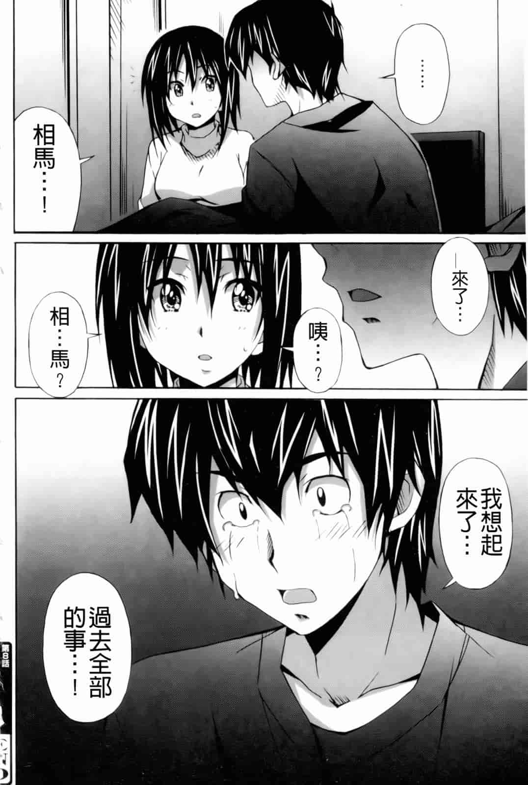汉化版-[PONPON] はいばねいしょん!_第4集
