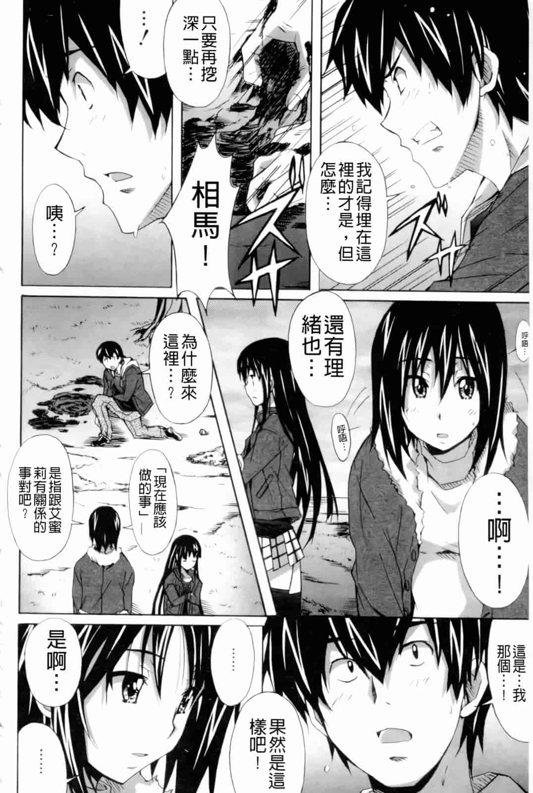 汉化版-[PONPON] はいばねいしょん!_第4集