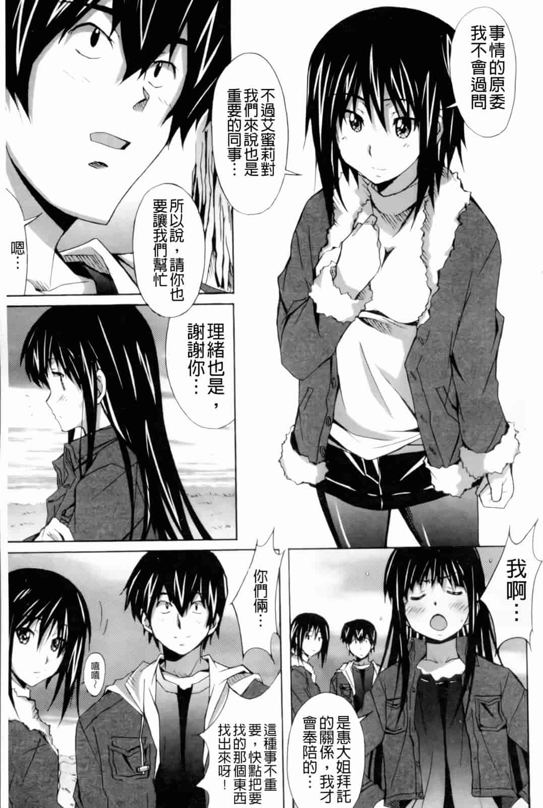 汉化版-[PONPON] はいばねいしょん!_第4集
