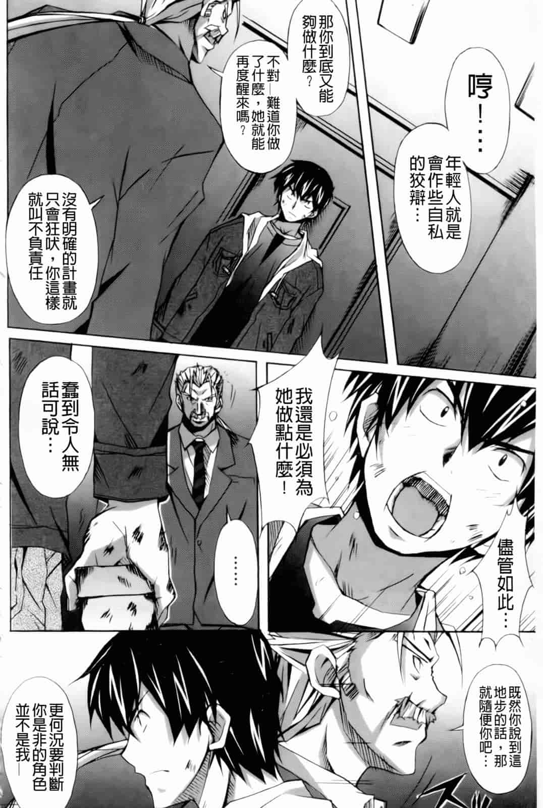 汉化版-[PONPON] はいばねいしょん!_第5集