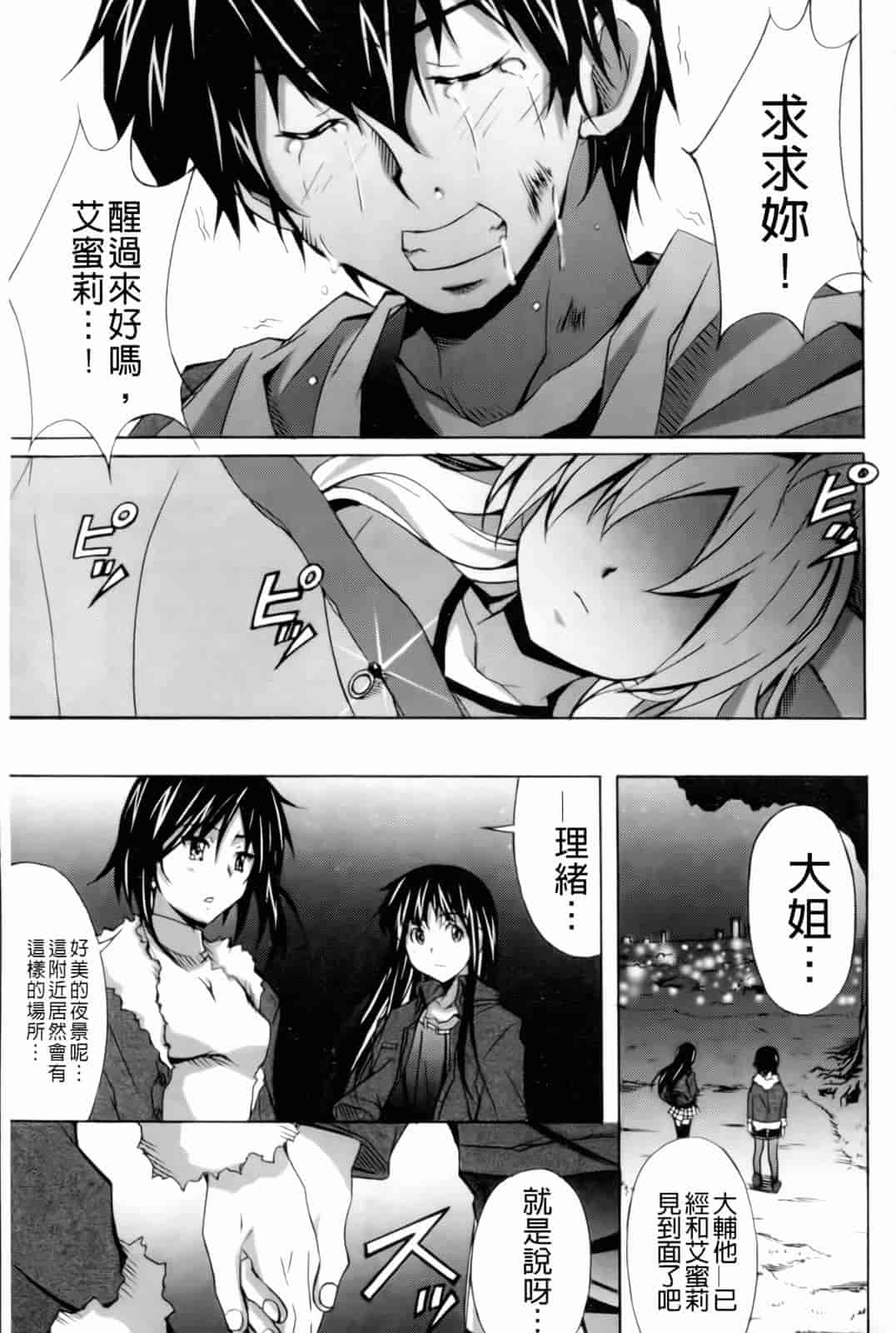汉化版-[PONPON] はいばねいしょん!_第5集