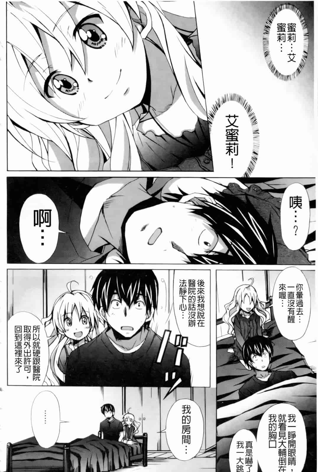 汉化版-[PONPON] はいばねいしょん!_第5集