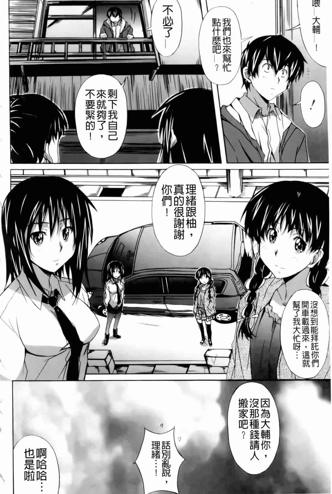 汉化版-[PONPON] はいばねいしょん!_第5集