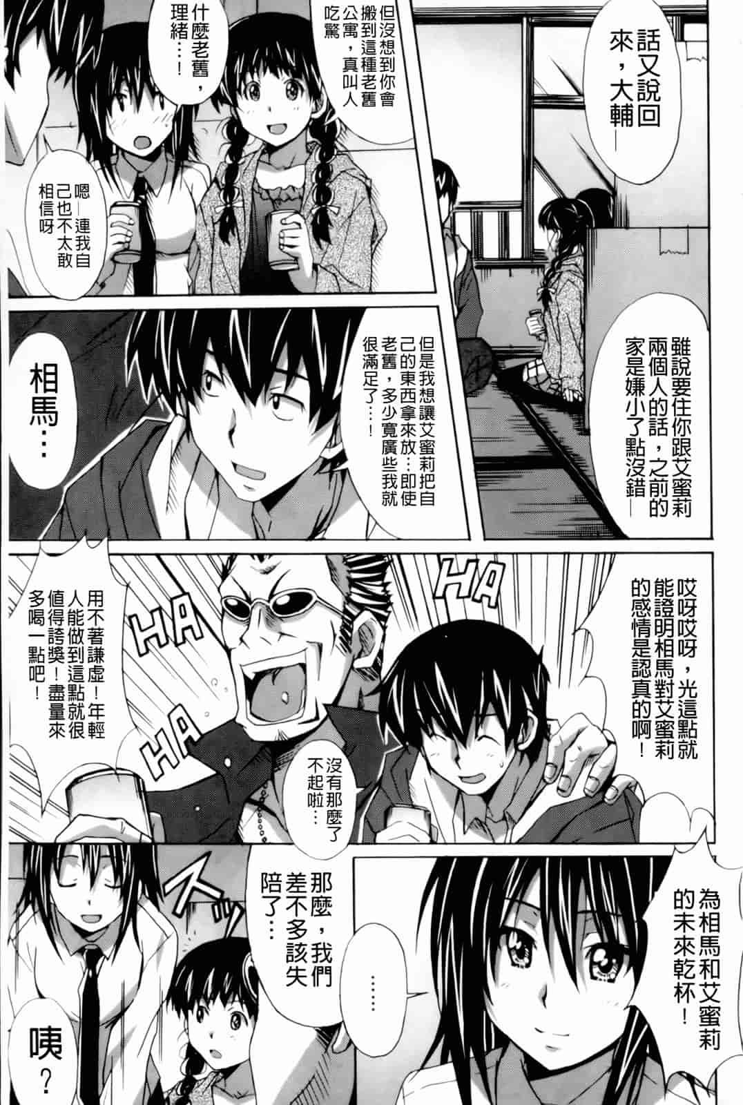 汉化版-[PONPON] はいばねいしょん!_第5集