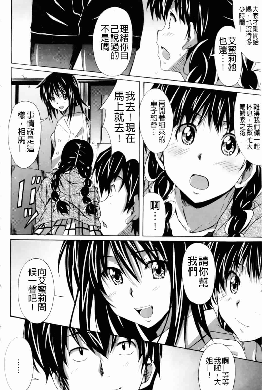 汉化版-[PONPON] はいばねいしょん!_第5集