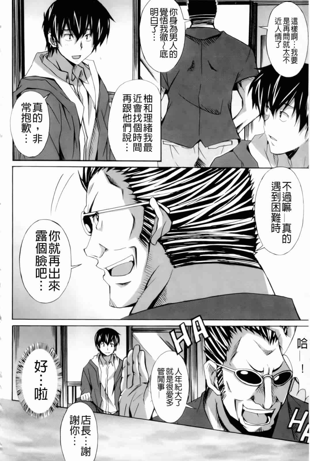汉化版-[PONPON] はいばねいしょん!_第5集