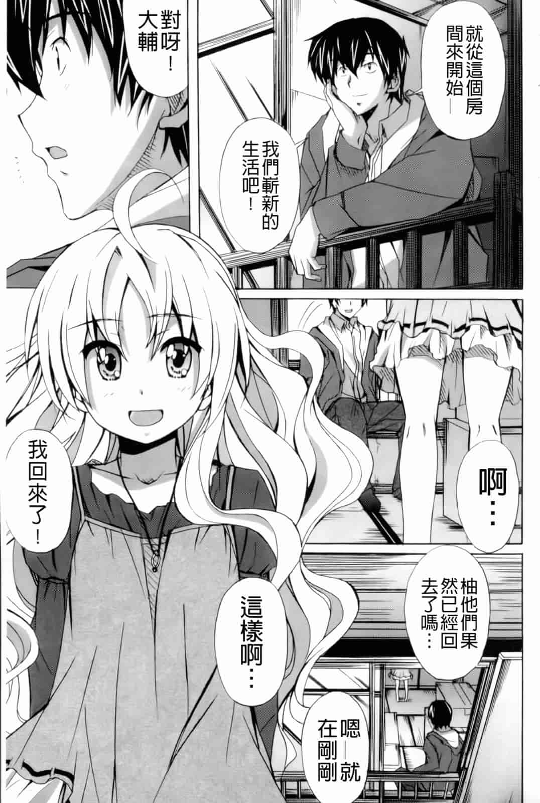 汉化版-[PONPON] はいばねいしょん!_第5集