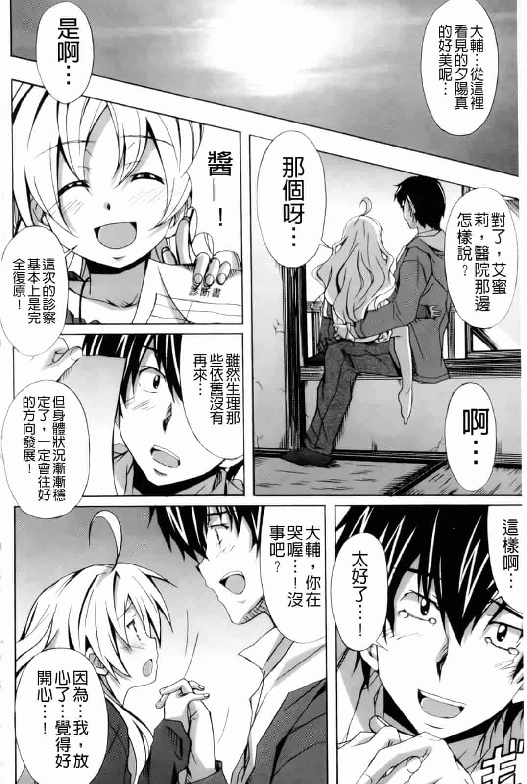 汉化版-[PONPON] はいばねいしょん!_第5集