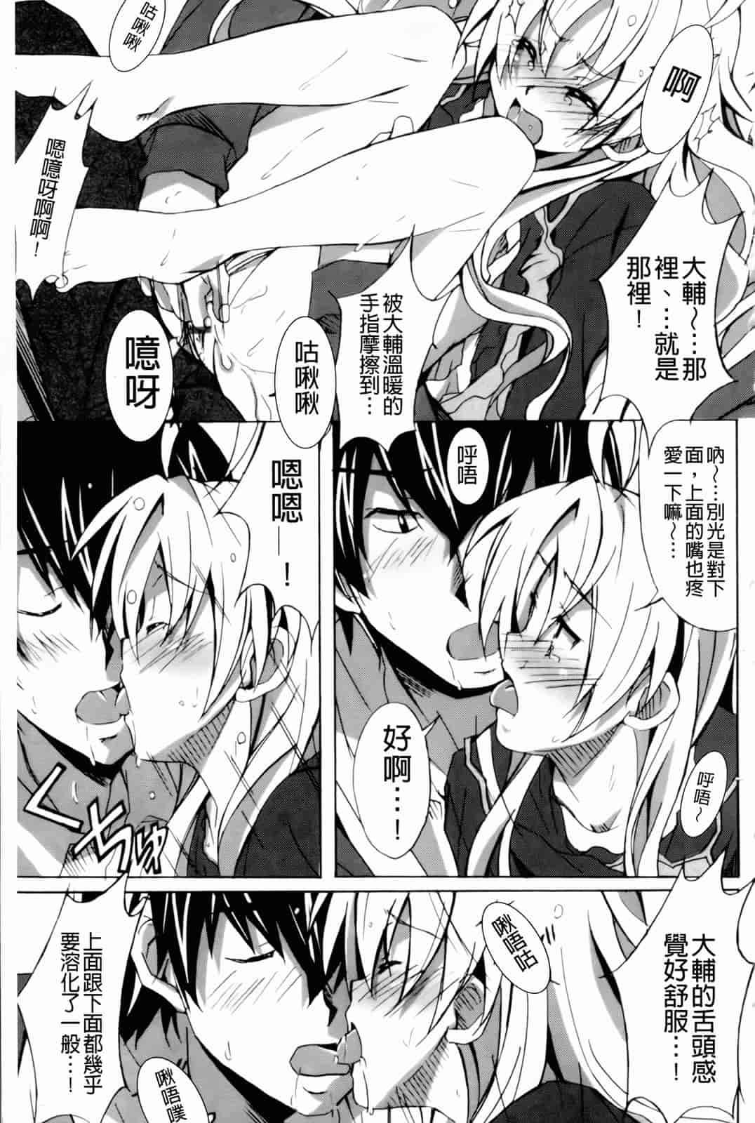 汉化版-[PONPON] はいばねいしょん!_第5集