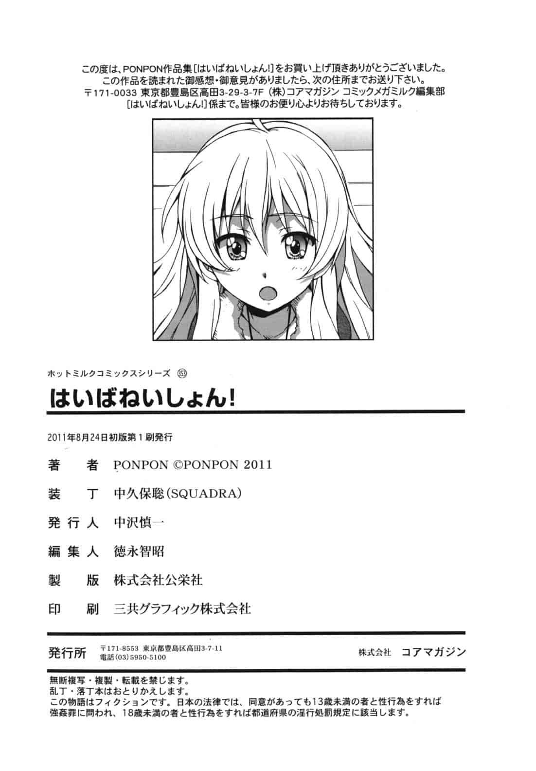 汉化版-[PONPON] はいばねいしょん!_第5集